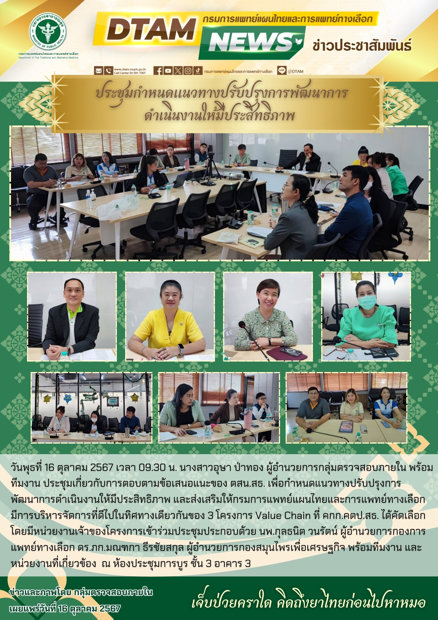 ประชุมกำหนดแนวทางปรับปรุงการพัฒนาการดำเนินงานให้มีประสิทธิภาพ