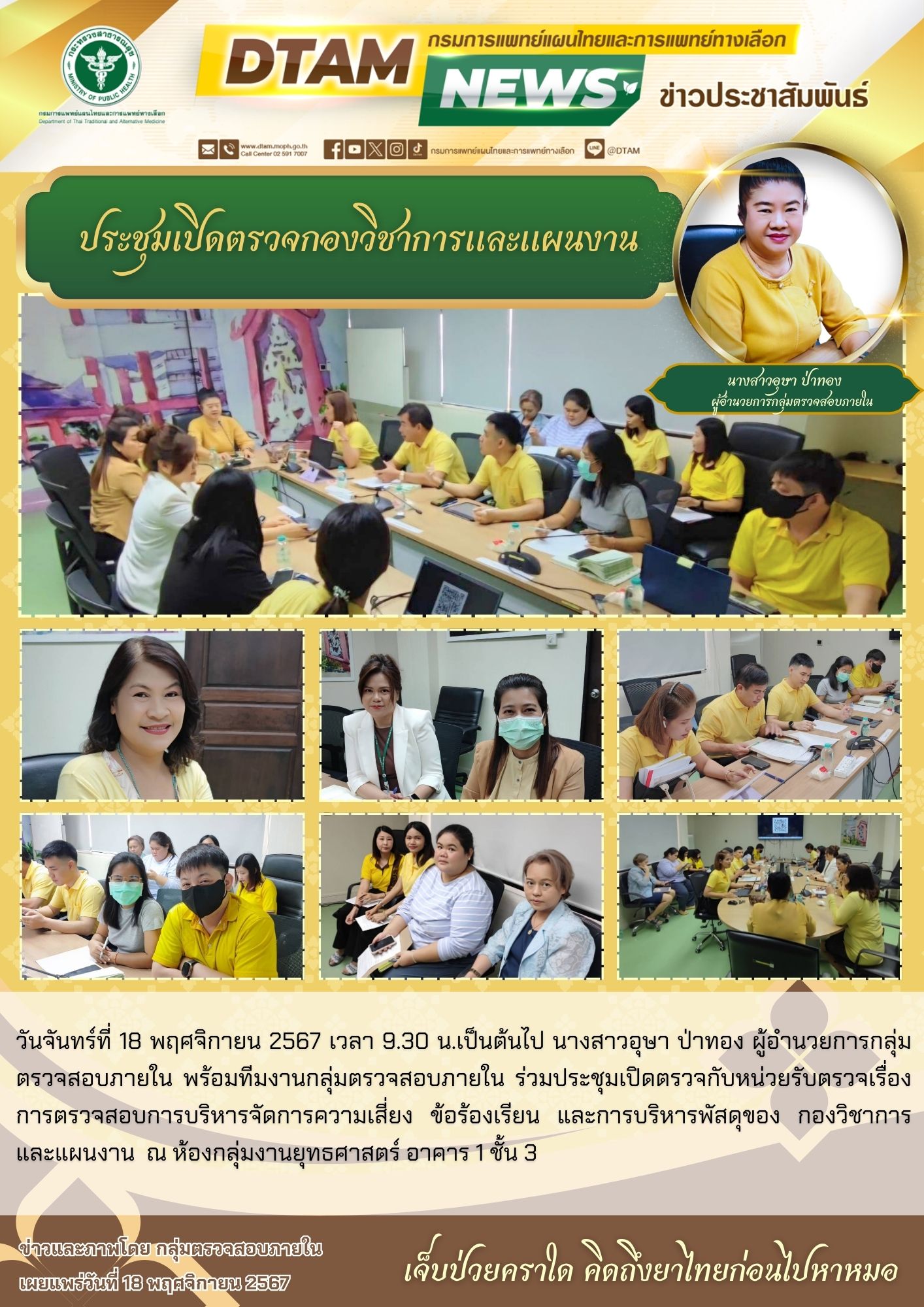 ประชุมเปิดตรวจกองวิชาการและแผนงาน